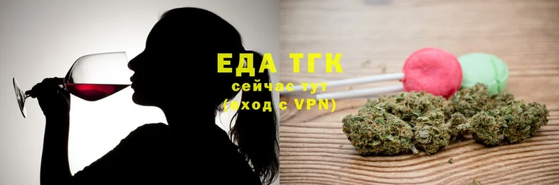 Еда ТГК конопля  Зубцов 